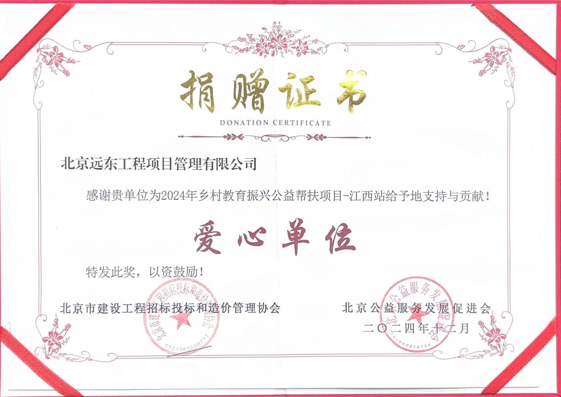 2024年度爱心单位-.jpg