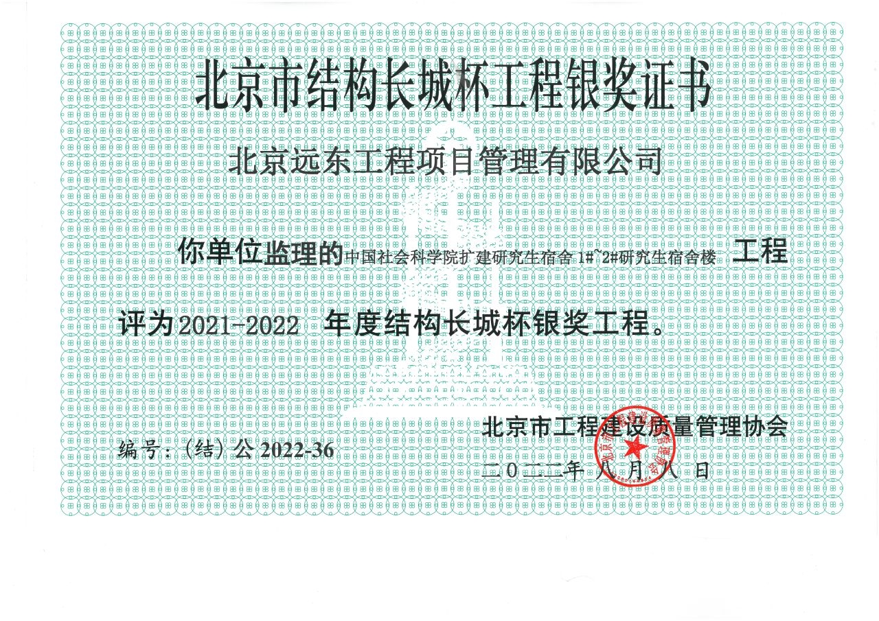 -2022.08.08中国社会科学院扩建研究生宿舍项目.jpg